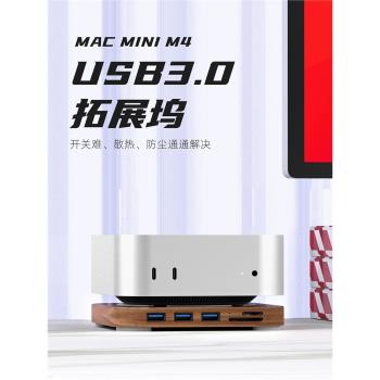 2024 MacMini M4擴充套件塢支架USB3.0 HUB集線器TFSD讀卡器拓展底座