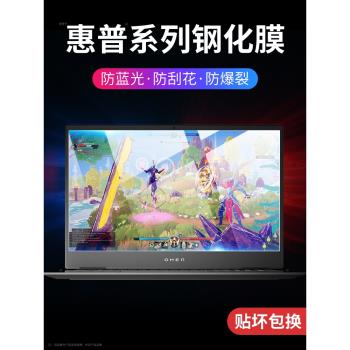 適用惠普暗影精靈8鋼化膜8plus暗夜精靈8pro筆記本第8代hp電腦顯示器螢幕膜plus顯示屏抗藍光護眼防摔膜8por