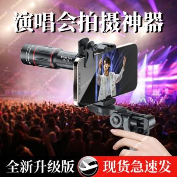 追星演出望遠鏡高倍高畫質日夜兩用手機長焦鏡頭遠攝外接音樂節專業