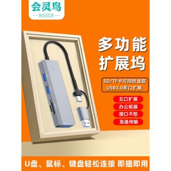 usb3.0擴充套件器分集線器筆記本電腦多口拓展外接鼠標鍵盤U優盤拓擴充套件塢ubs一拖四轉接延長多口hub拓展塢Type-c