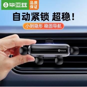 畢亞茲 車載支架 車載手機支架汽車導航車用支架出風口固定器汽車用品
