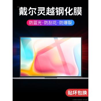 戴爾靈越13 Pro螢幕膜靈越3511鋼化膜筆記本15pro成就3400電腦保護膜14pro貼膜16plus全屏16覆蓋藍光14寸15.6