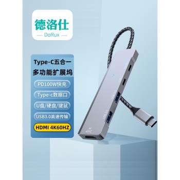 TypeC擴充套件塢HDMI高畫質影片轉換器4K@60hz電腦多功能USB-C拓展塢多介面USB分線器PD100W快充轉接頭OTG集線器HUB