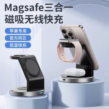 magsafe磁吸無線充電器三合一支架多功能底座適用蘋果iPhone16手機15promax快充iwatchs9手錶Applewatch耳機3