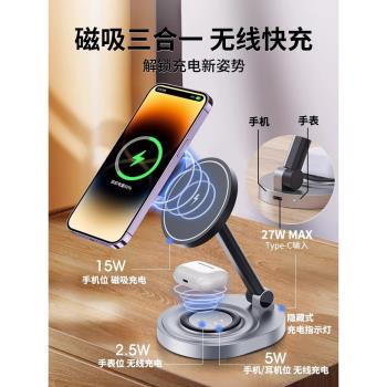 MagSafe磁吸三合一無線充電器底座適用蘋果15pro手機iphone15promax耳機iwatch手錶專用桌面立式快充支架14