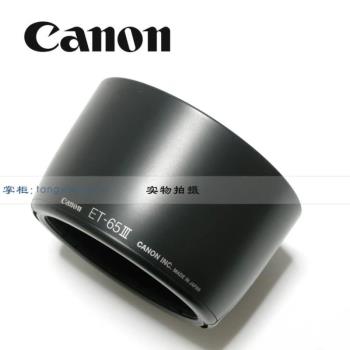 Canon/佳能原裝ET-65III遮光罩 85mm f1.8/100-300mm/135mm f1.2/100mm f2鏡頭配件卡口