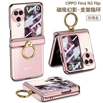 適用oppofindn3flip手機保護殼透明女款磁吸戒指支架n2flip摺疊屏幻影透亮FindN3Flip保護套轉軸防摔全包新款