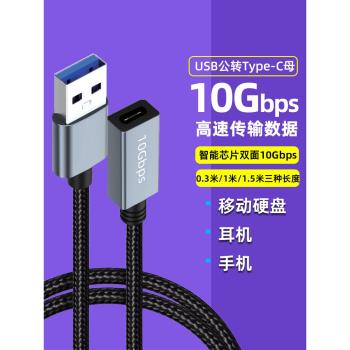 USB3.1公轉Type-C母數據線轉接頭延長器高速傳輸適用於筆記本電腦連線移動硬碟數字解碼耳機車載carplay充電