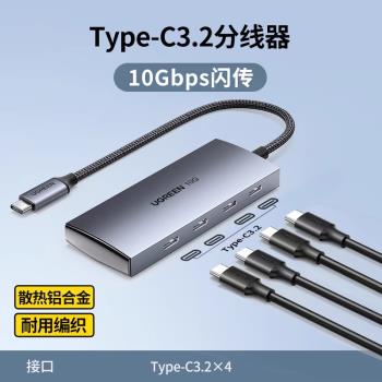 ugreen綠聯CM480鋁合金type-c3.2分線器4口拓展塢genhub編制15651