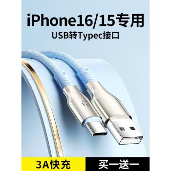 適用蘋果16充電線USB轉Typec介面iPhone15數據線30W快充車載用Carplay雙頭tpyec充電器線加長Promax手機平板