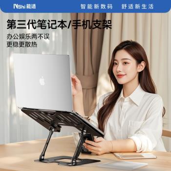 能適特級碳素鋼筆記本電腦支架鋁合金增高架立式散熱辦公折疊可升降懸空支撐架手提平板架子抬高升高桌面底座
