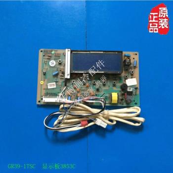 全新GL空調手操控制面板 顯示板 3853C GR39-1TSC