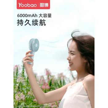 羽博usb多功能手提臺面迷你風扇