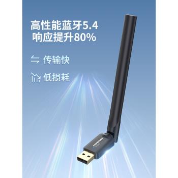 COMFAST藍牙適配器5.4臺式電腦usb模組筆記本外接無線耳機鼠標音響接收器CF-B45