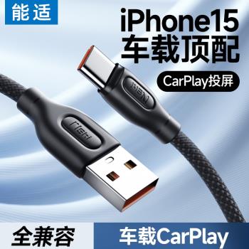 能適usb轉typec適用蘋果iPhone15充電線器tpyec手機數據線C口車載快充15promax車充CarPlay加長PD平板iPad
