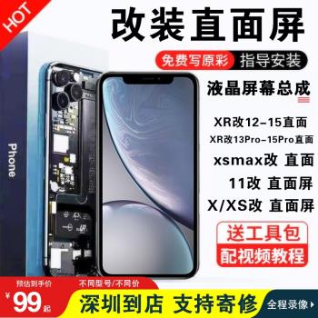適用11蘋果XR改13pro直面螢幕總成內顯示15手機xsmax液晶14promax
