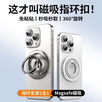2024新款手機指環扣高階雙環Magsafe磁吸支架金屬背貼360度旋轉可調節超薄15桌面支撐架16車載多功能折疊便攜