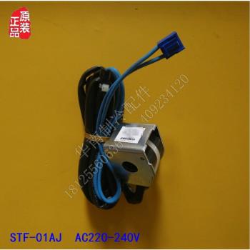 全新 空調 鷺宮四通閥換向閥 電子線圈STF-01AJ AC220-240V