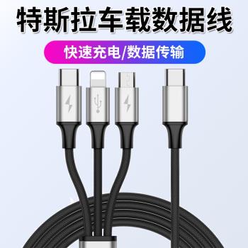 三合一車載安卓手機充電數據線