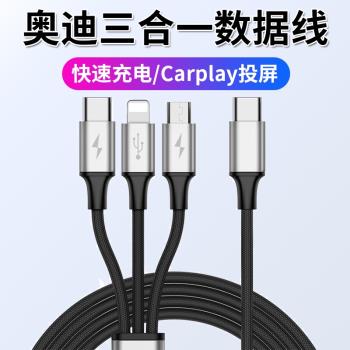 適用於2024款奧迪typec三合一數據線轉接頭A6L A4L A3 A8 A5 Q7 Q5L Q3車載usb轉換器汽車手機充電carplay
