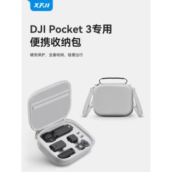 XFJI適用DJI大疆pocket3全能套裝便攜收納包靈眸osmo pocket3口袋雲臺相機可斜跨防摔安全配件保護殼收納包