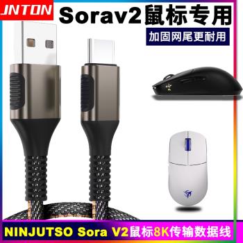 井拓適用NINJUTSO Sora V2無線滑鼠充電線8K電腦傳輸數據線TYPE-C