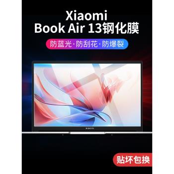 XiaomiBookAir13螢幕膜2022款小米筆記本bookair13鋼化膜保護膜Xiaomi Book Air13電腦貼膜13寸防窺2.8K偷窺