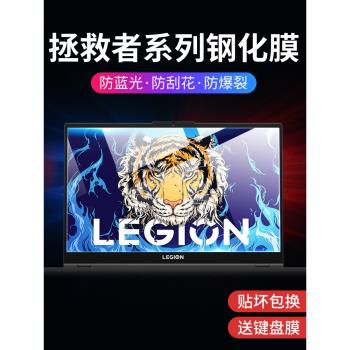 聯想拯救者Y9000P螢幕膜R9000p筆記本GeekPro G5000鋼化膜y7000p電腦新款r7000防窺膜15.6寸K保護X遊戲本貼膜