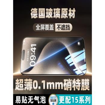 原屏超薄質感0.1mm手機鋼化膜德國進口玻璃基材適用於蘋果15promax手機膜13/14Promax/Plus高畫質半屏全屏幕