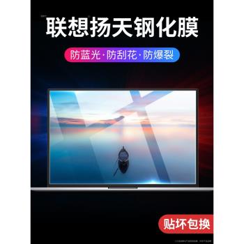 適用聯想V14筆記本鋼化膜電腦揚天v15螢幕膜14寸全屏覆蓋15.6英寸防摔威6配件s14藍光護眼顯示屏顯示器保護膜