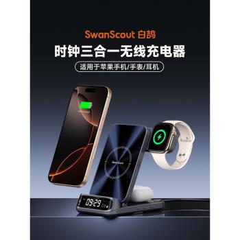 白鵠SwanScout708A 適用於蘋果iPhone12-16系列手機iWatchS手錶AirPods耳機折疊時鐘三合一便攜式無線充電器