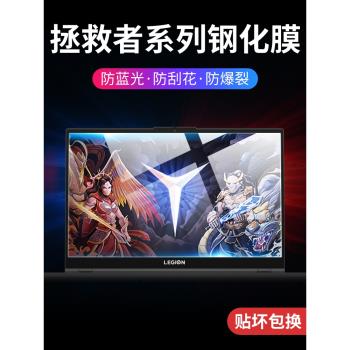 適用2024新款聯想r9000p螢幕膜拯救者r7000p筆記本y7000p鋼化r9000x保護貼膜15.6寸電腦2023防藍光y9000x膜K