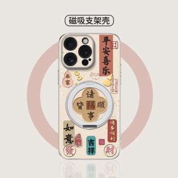 諸事皆順適用蘋果16promax手機殼16pro新款16plus高階iPhone15個性15pro磁吸支架14pro女款14promax支點殼