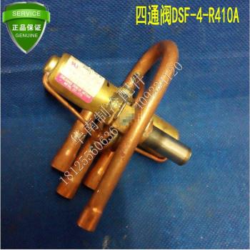 變頻空調 電磁四通換向閥 四通閥 1匹 1.5匹 DSF-4-R410A