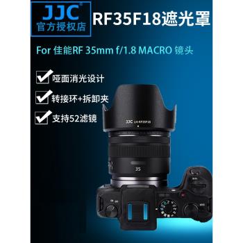 JJC 替代佳能EW-52遮光罩 適用佳能 RF 35mm F1.8鏡頭 EOS R RP R5 R6配件 RF35F1.8花瓣形卡口RF35遮光罩