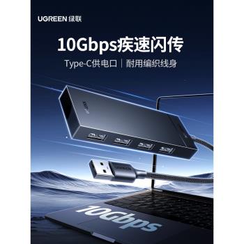綠聯usb3.2擴展器集線器gen2高速10Gbps分線器hub多介面USB擴充套件
