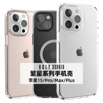 韓國Ugly Rubber透明細閃手機殼適用蘋果iPhone15/14/Pro/Max/Plus透明簡約手機保護殼MagSafe保護套