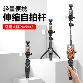 手持延長桿適用DJl大疆Pocket3三腳架手機自拍桿遠端遙控運動相機戶外輕便攜Pocket2/1短視頻vlog拍攝支架