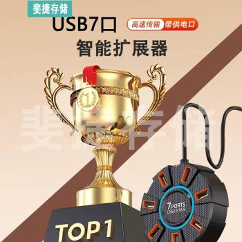 十口USB擴展器Type-C集線器分線器電腦外接7口高速HUB轉換器七