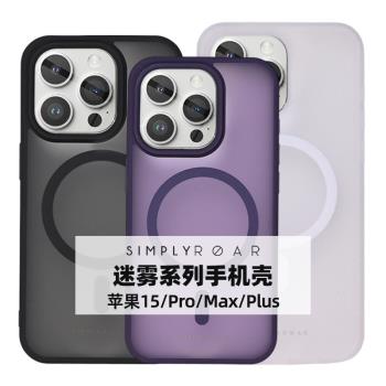 韓國SIMPLY ROAR防摔磁吸手機殼適用蘋果iPhone15/Pro/Max霧面啞光簡約手機保護殼MagSafe保護套防指紋