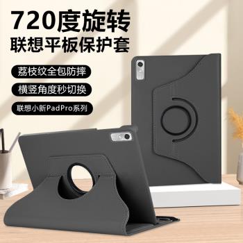 適用聯想小新PadPro平板保護套11.5寸2025新款小新Pad Pro 12.7英寸旋轉荔枝紋11.2皮套2023橫豎支撐防彎商務