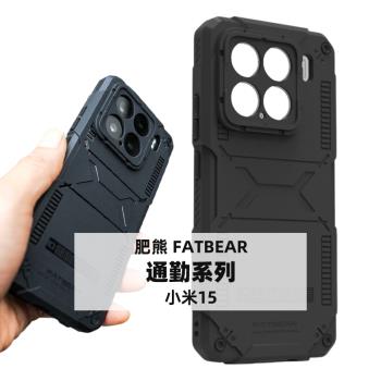 肥熊FATBEAR通勤系列磁吸防摔軟殼適用小米15/Pro簡約手機保護殼軍事風手機殼戰術外殼手機套