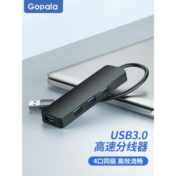 GOPALA擴展器usb3.0插頭筆記本電腦拓展塢多功能鼠標鍵盤u盤孔外接一拖四usp延長線hub集分線器加長轉換接頭