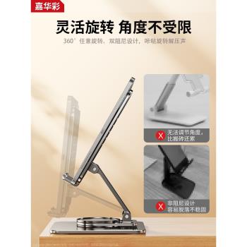 嘉華彩平板支架鋁合金桌面ipad架子繪畫寫字畫畫散熱吃雞專用遊戲手託手繪板學習機旋轉pad電腦ipad pro支架