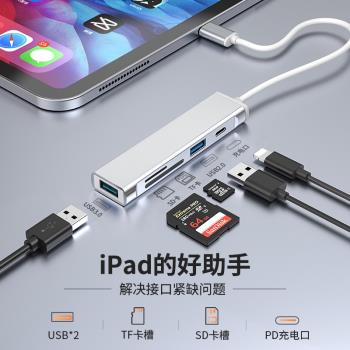iPad拓展塢平板U盤轉換器2021Pro擴展器lightning轉usb介面mini6外接滑鼠硬碟讀卡配件適用蘋果手機otg轉接頭