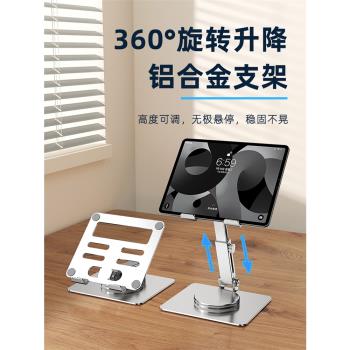 常見科技平板電腦支架桌面懶人iPad支架可調節360°旋轉折疊立式增高散熱鋁合金手機支撐架網課學習畫畫吃雞