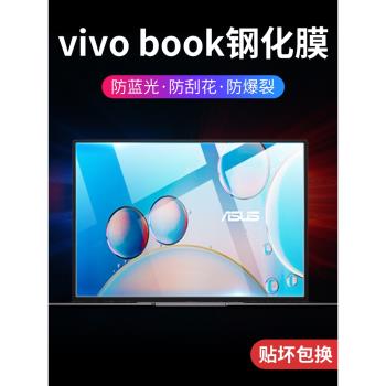 適用華碩vivobook15x筆記本鋼化膜14x電腦15螢幕膜14寸全屏覆蓋15.6英寸防摔配件藍光護眼顯示屏顯示器保護膜