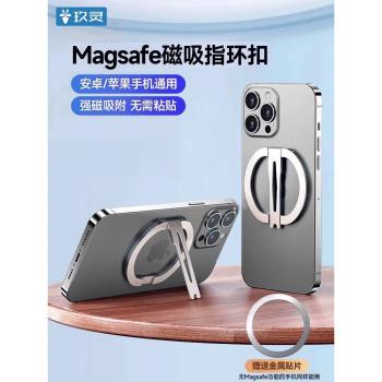 MagSafe磁吸指環扣手機支架ip15磁力吸附14Pro超薄便攜背貼金屬桌面指扣13promax創意360度旋轉固定支撐架