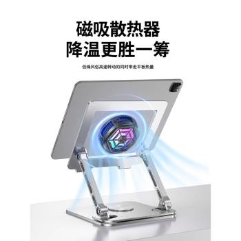 平板支架吃雞專用半導體磁吸散熱器一體便攜桌面ipadpro電競遊戲大鏤空12.9寸支撐架子