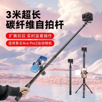 3米口袋運動手持自拍桿適用影石Insta360 Ace Pro2相機延長桿配件影石GO 3S拇指全景相機支架Vlog滑雪三腳架